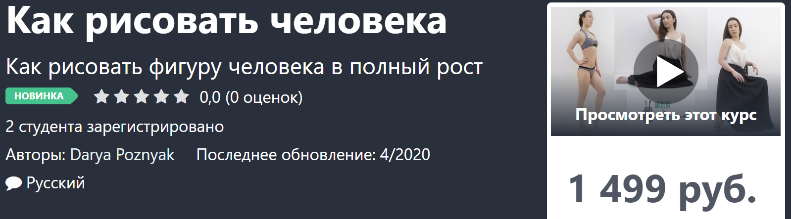 [Darya Poznyak] Как рисовать человека (2020)_0.png